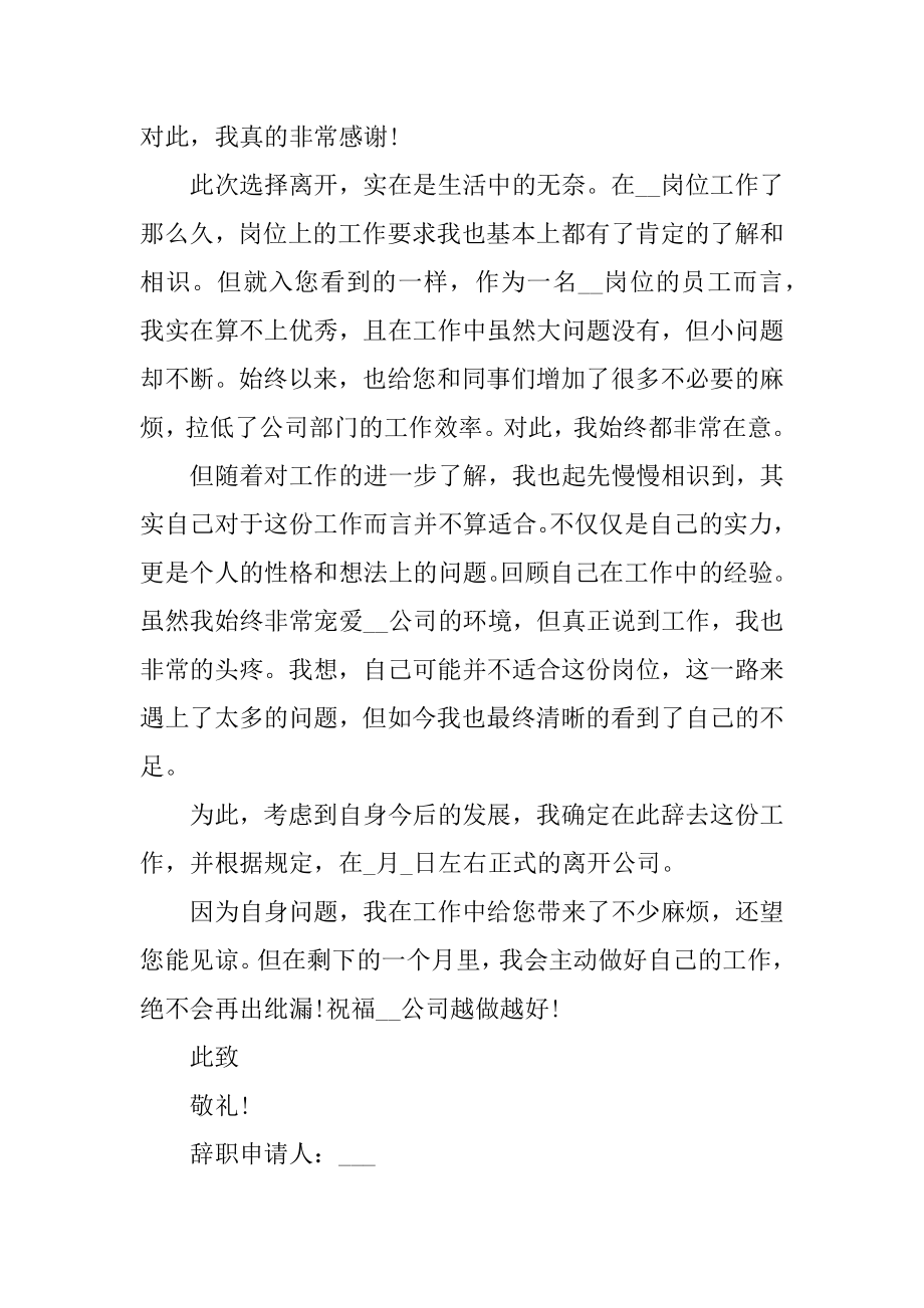 2022正式员工个人辞职申请书最新.docx_第2页