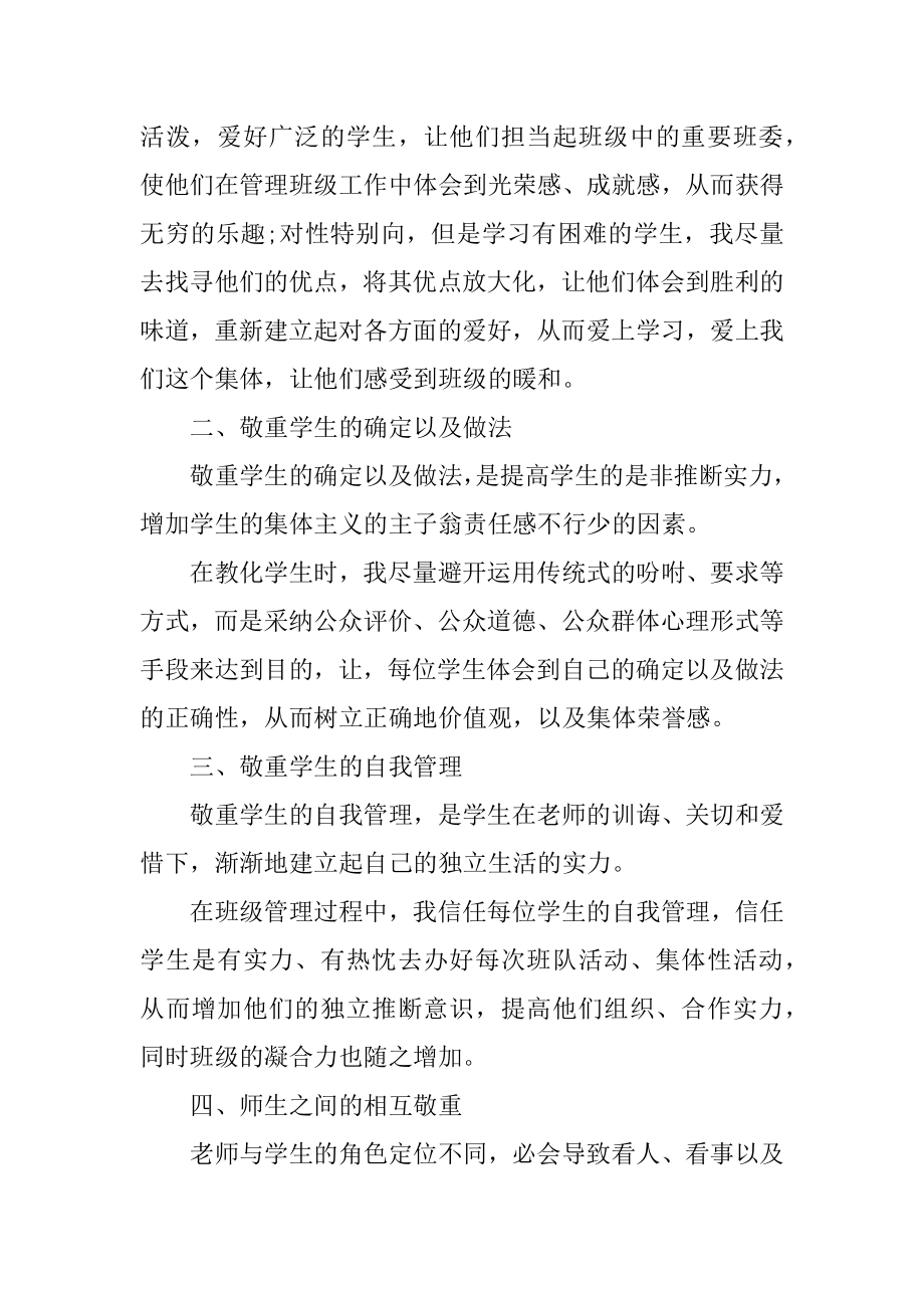 班主任德育教育工作总结范文.docx_第2页