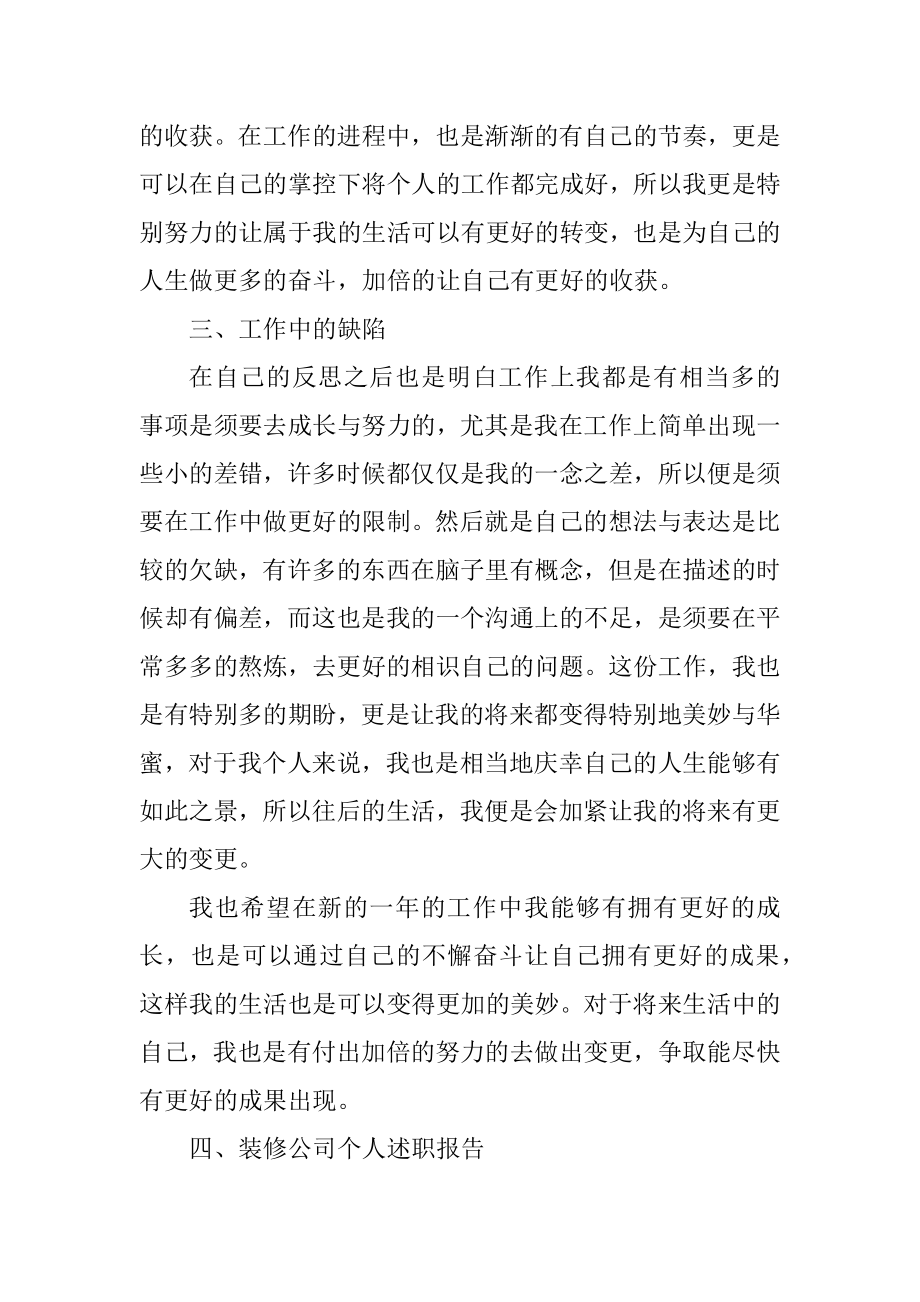 公司员工个人述职报告七篇精品.docx_第2页