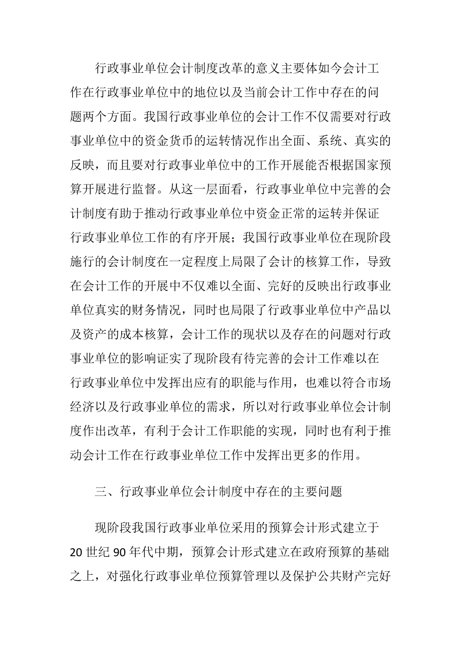 行政事业单位会计制度改革-精品文档.docx_第2页