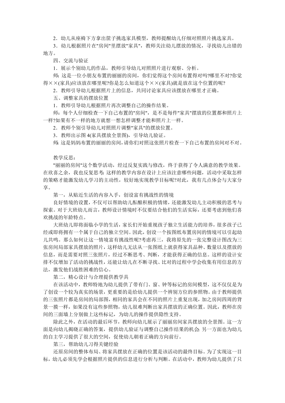 大班科学活动：丽丽的房间.doc_第2页