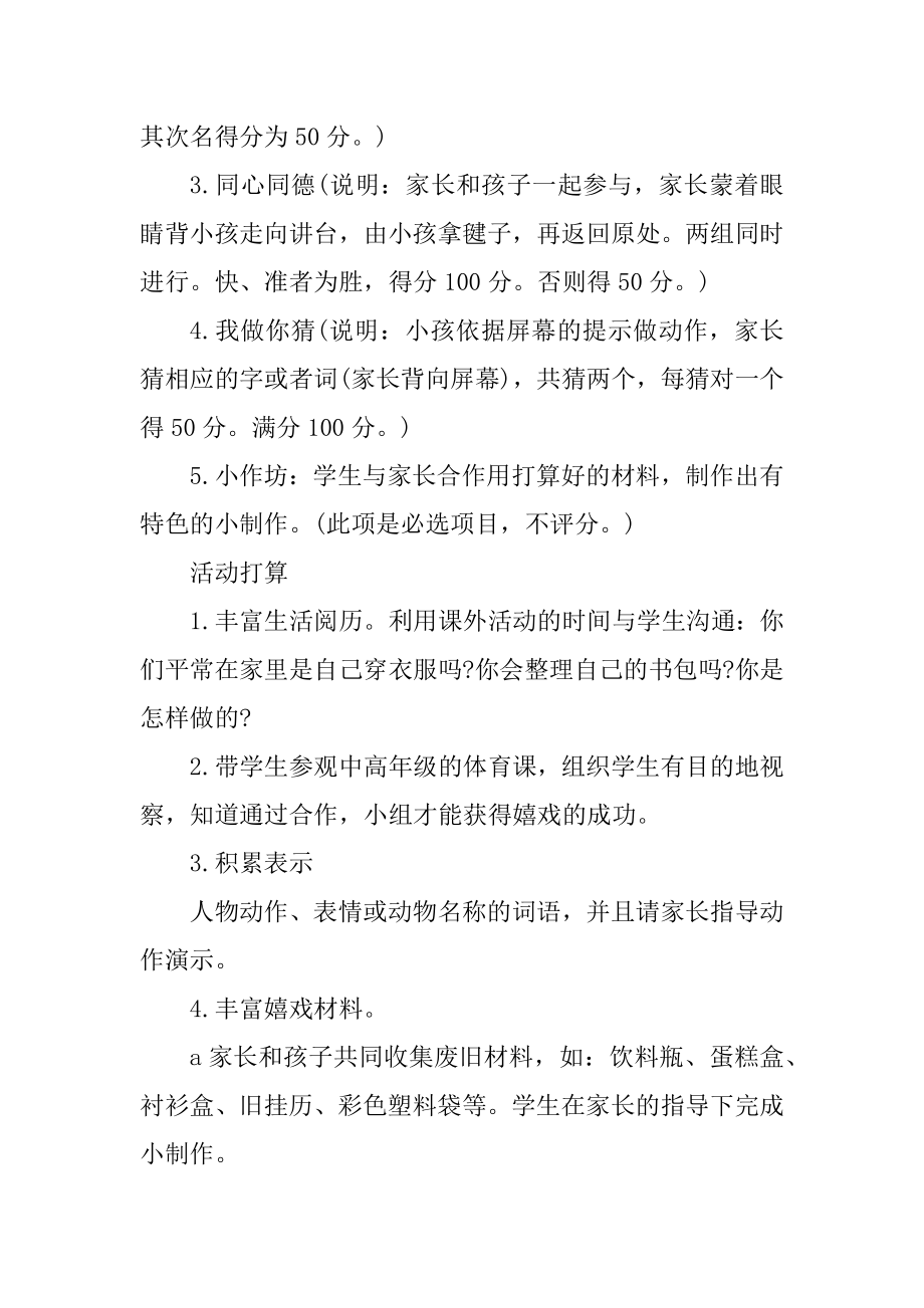 初中亲子活动策划方案汇总.docx_第2页