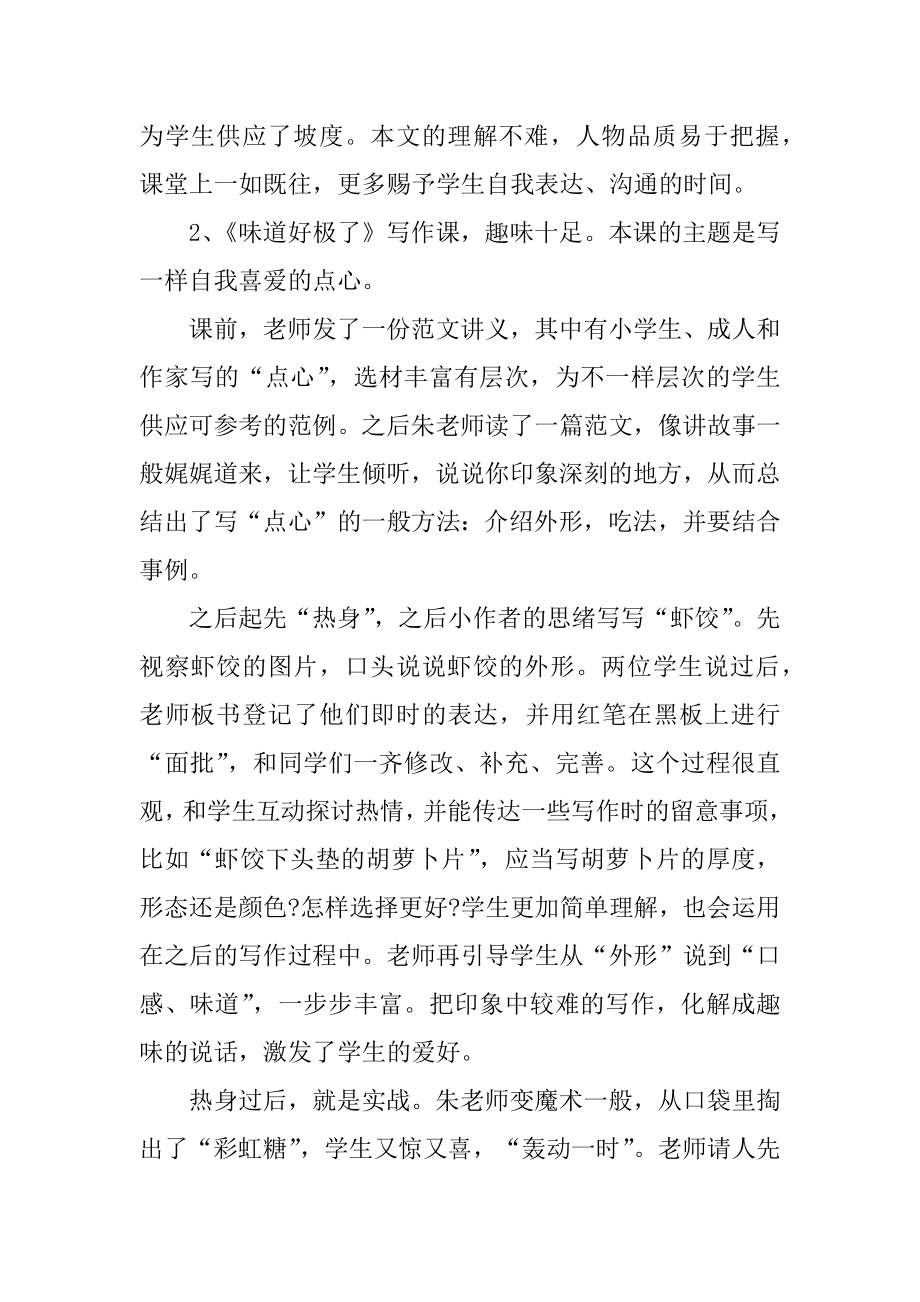 中学教师听课活动总结范本.docx_第2页