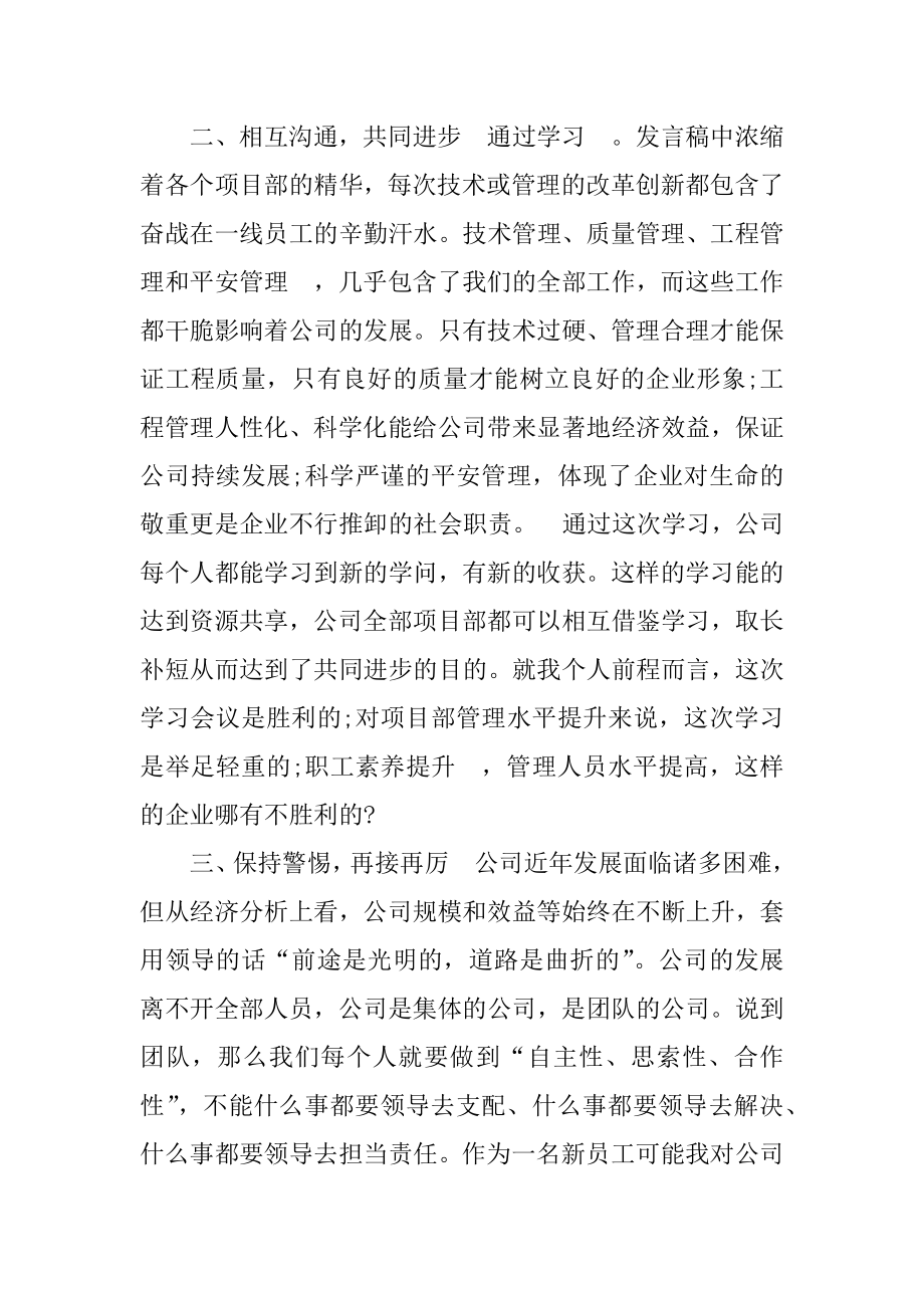 公司开会后心得体会感悟精编.docx_第2页