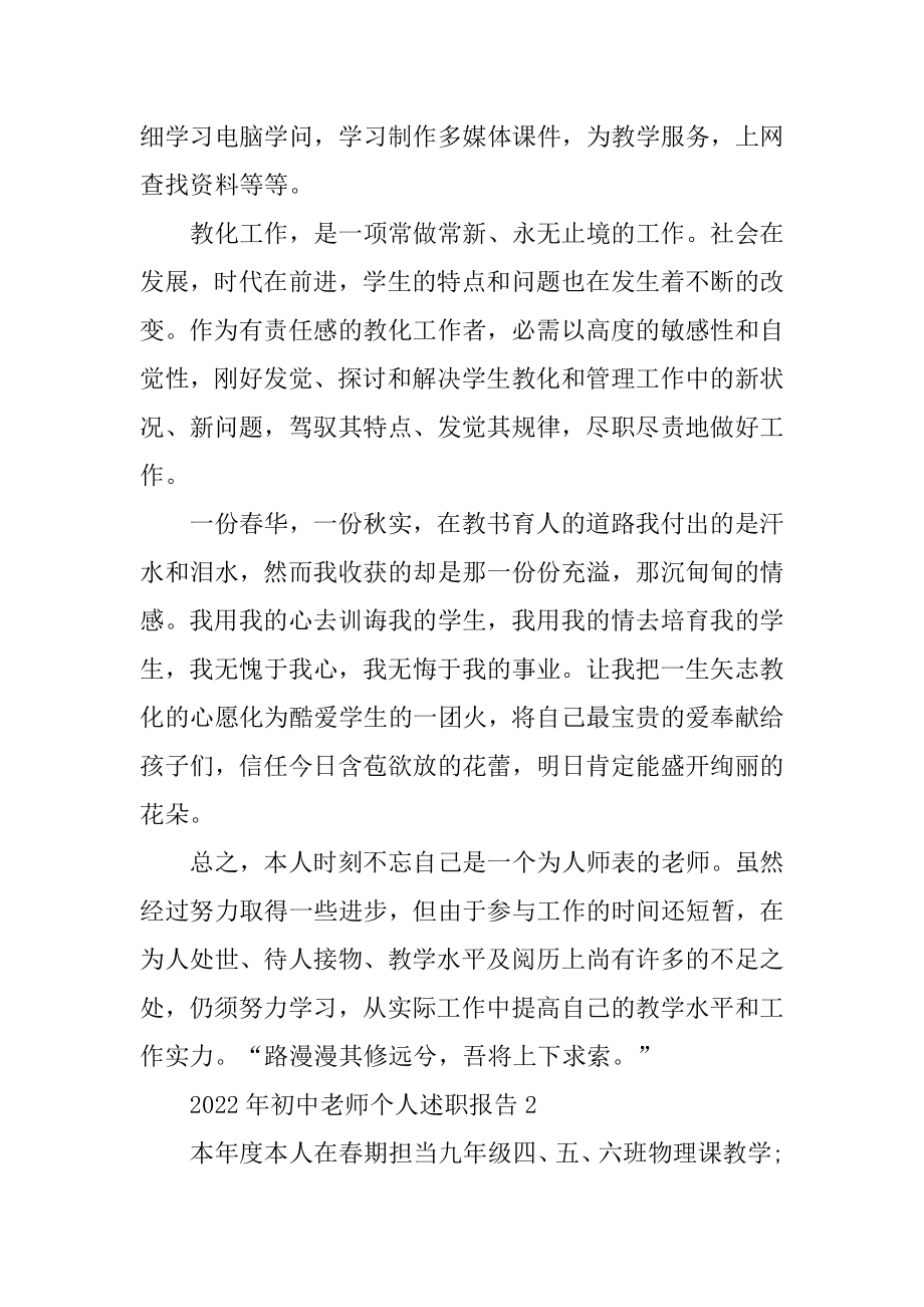 2022年初中教师个人述职报告最新.docx_第2页