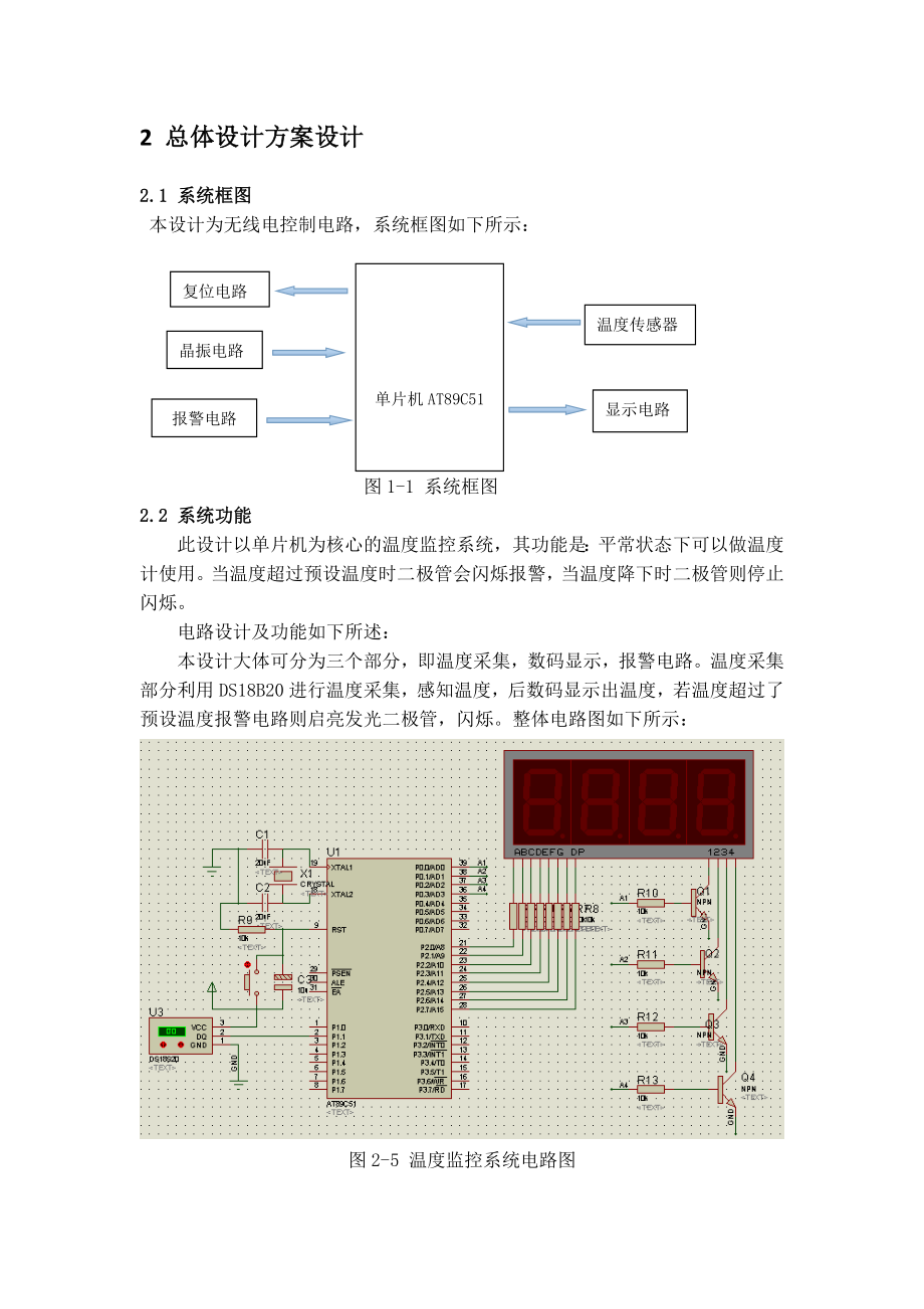 温度监控系统课程设计报告.docx_第2页