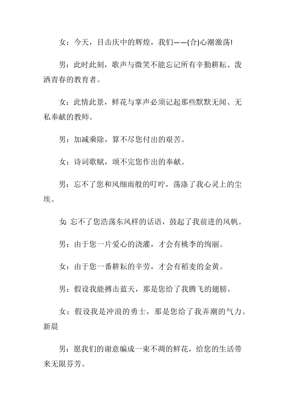 庆2010年老师节文艺晚会主持词-精品文档.docx_第2页