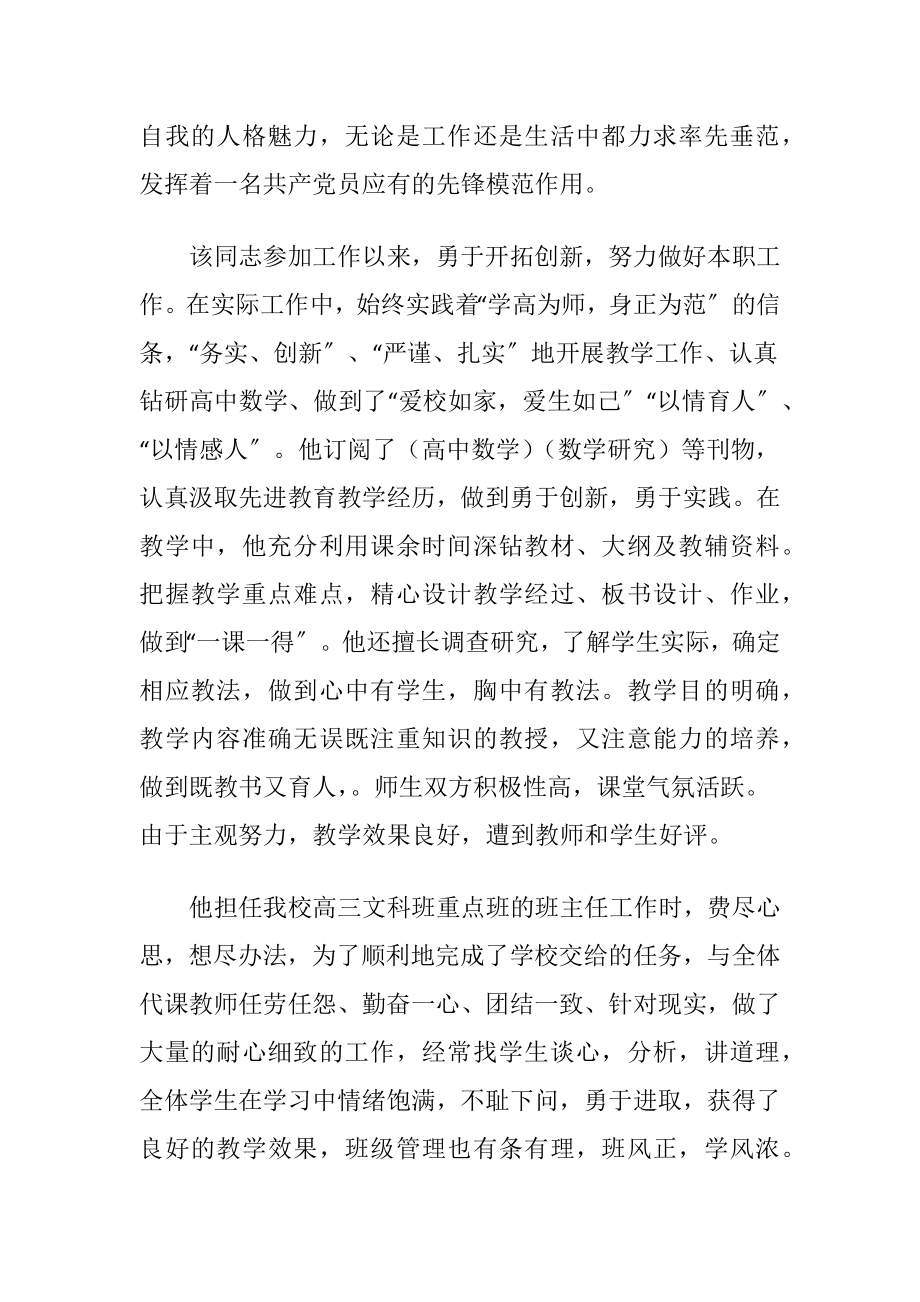 优秀党员推荐材料-精品文档.docx_第2页