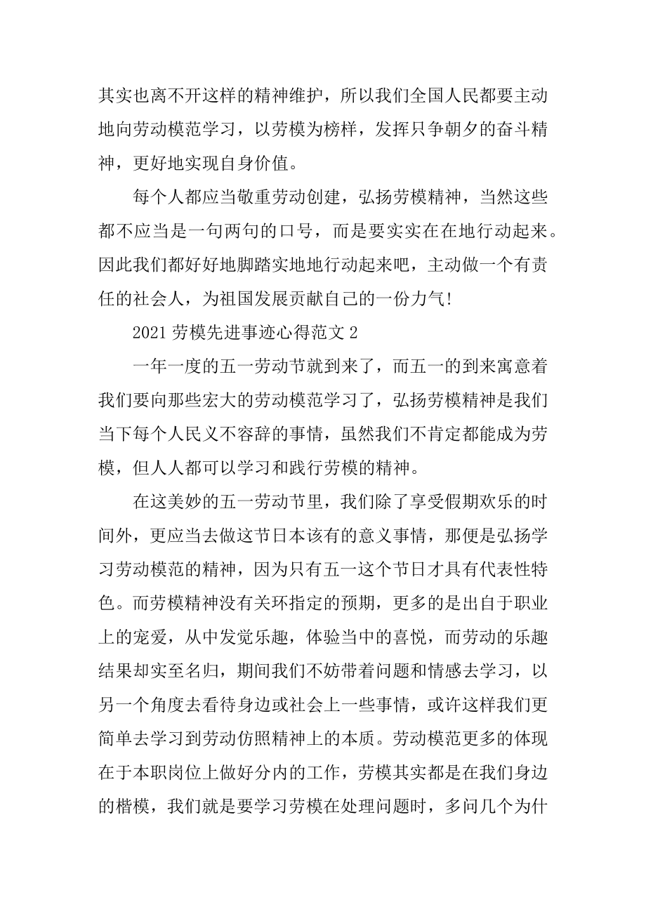 2021年劳模先进事迹个人心得体会最新.docx_第2页