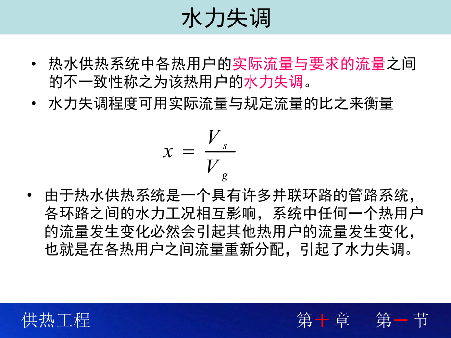 《供热工程》第十课热水供热系统的水力工况ppt课件.ppt_第2页