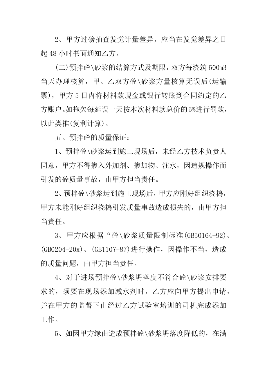 2022购销合同协议书例文.docx_第2页