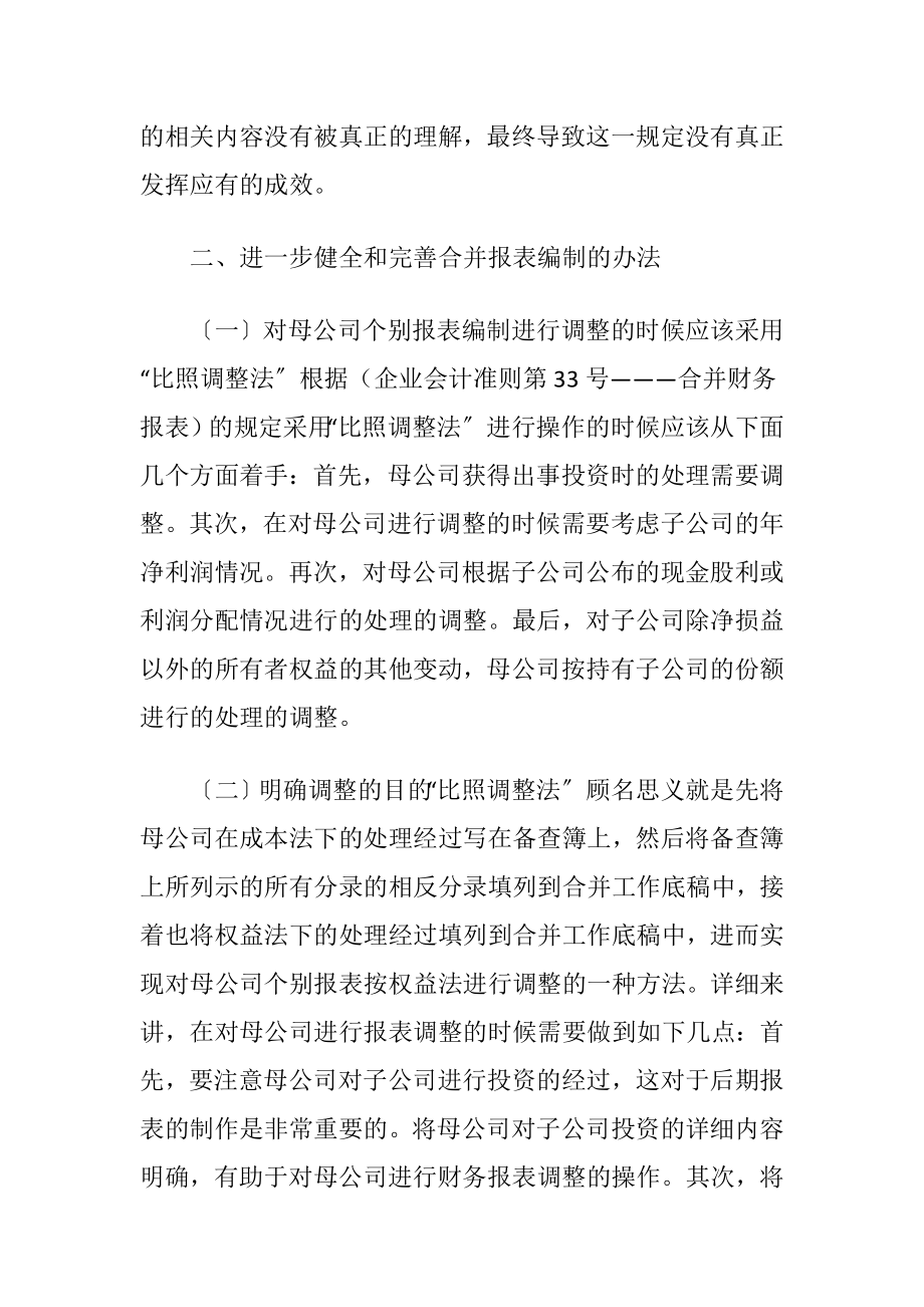 合并会计报表编制的理论-精品文档.docx_第2页