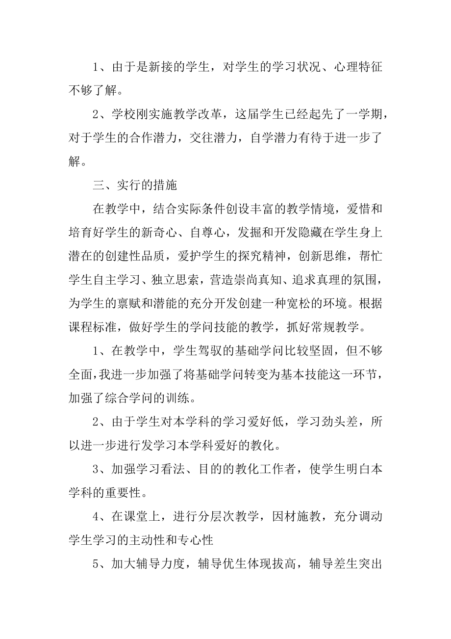 2022教师教学工作计划优秀范文.docx_第2页