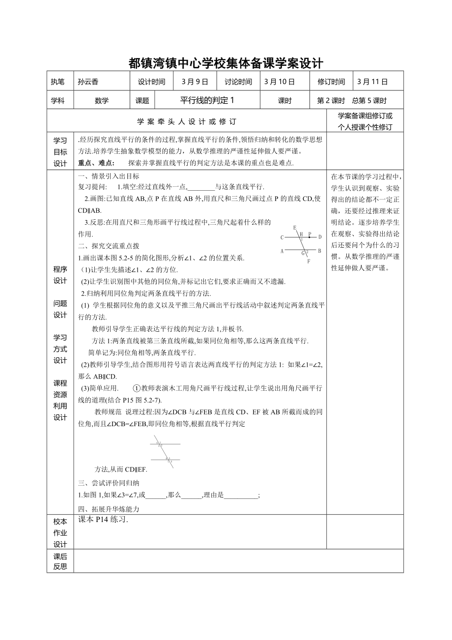 5平行线及其判定2.doc_第1页