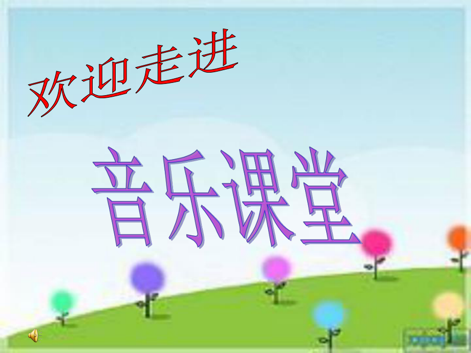 小伞花课件新半.ppt_第1页