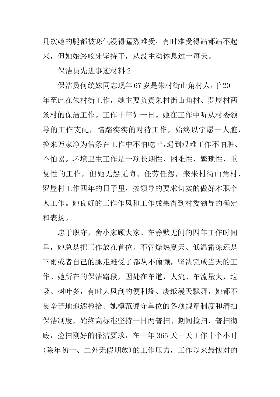 保洁员优秀先进事迹材料范本.docx_第2页