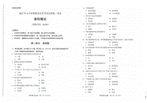 2022年4月自考试题02788畜牧概论.pdf