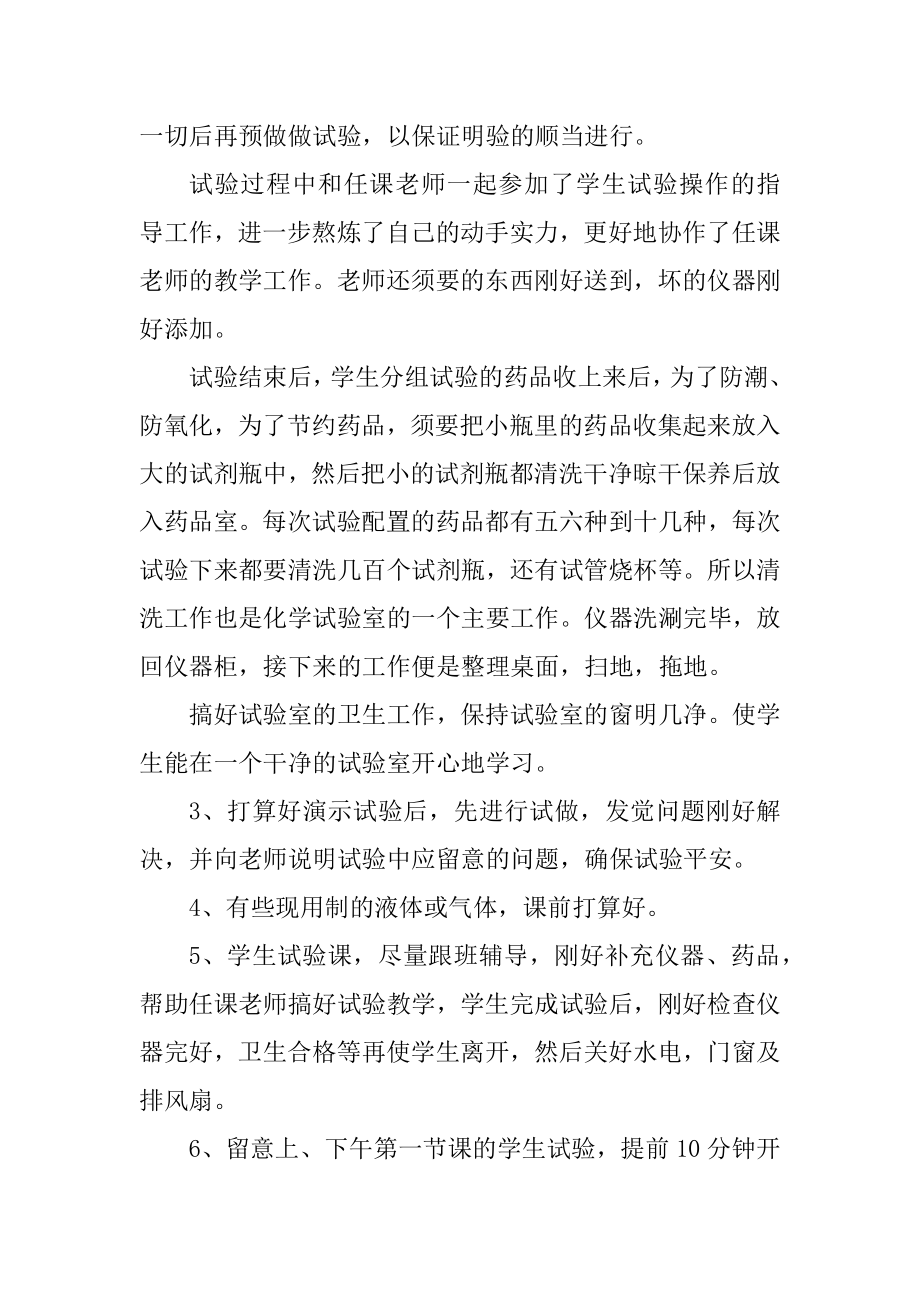 初三化学实验教师工作总结精品.docx_第2页