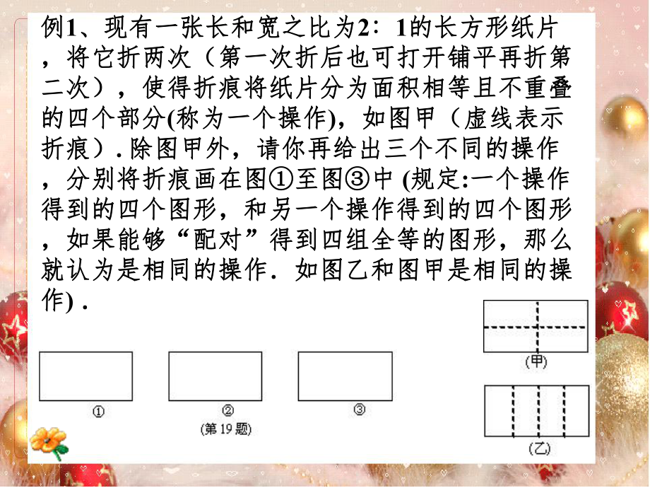 中考专题复习-图形变换问题.ppt_第2页