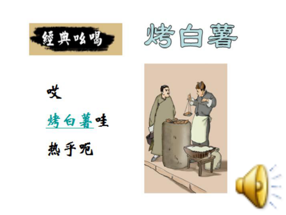 《吆喝》ppt课件.ppt_第1页