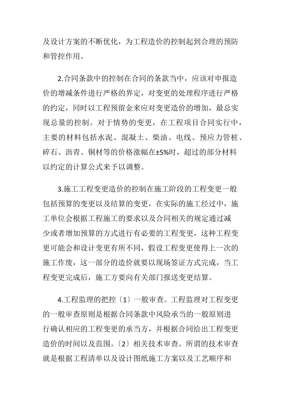 建筑工程变更造价控制研究.docx_第2页