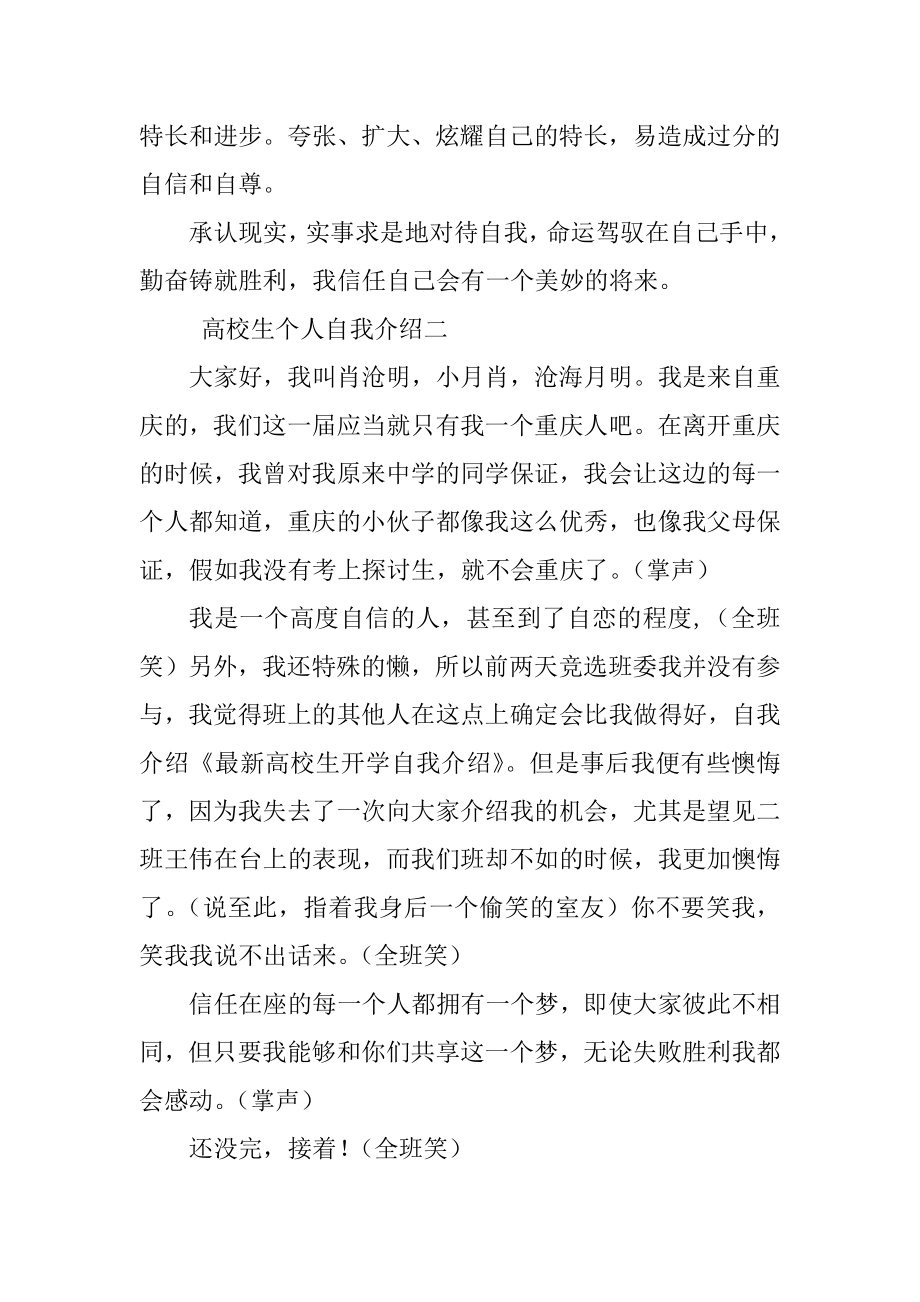 2022大学生个人自我介绍汇编.docx_第2页