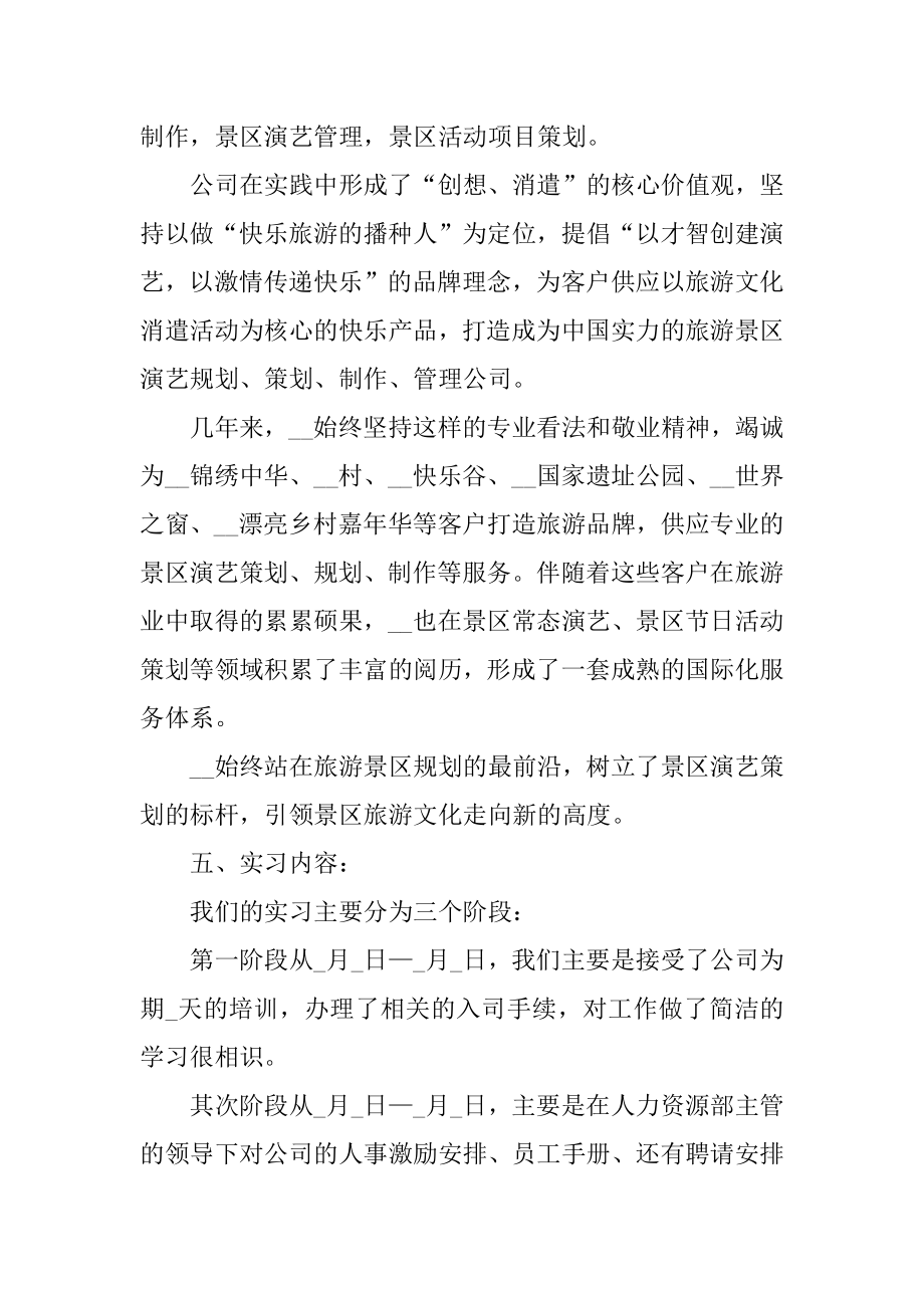 人事助理实习心得体会范文例文.docx_第2页