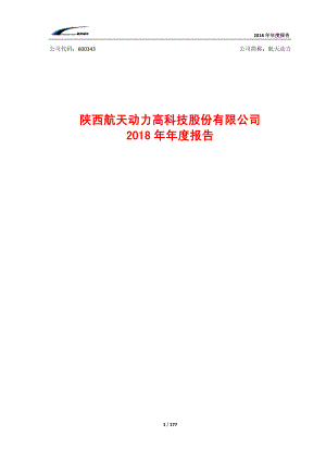 航天动力：2018年年度报告.PDF