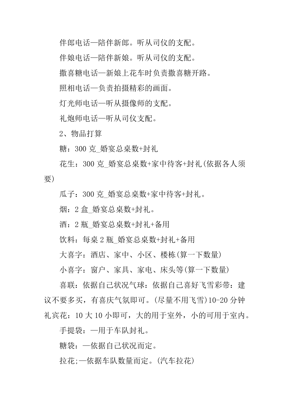 个性婚礼策划方案大全范本.docx_第2页