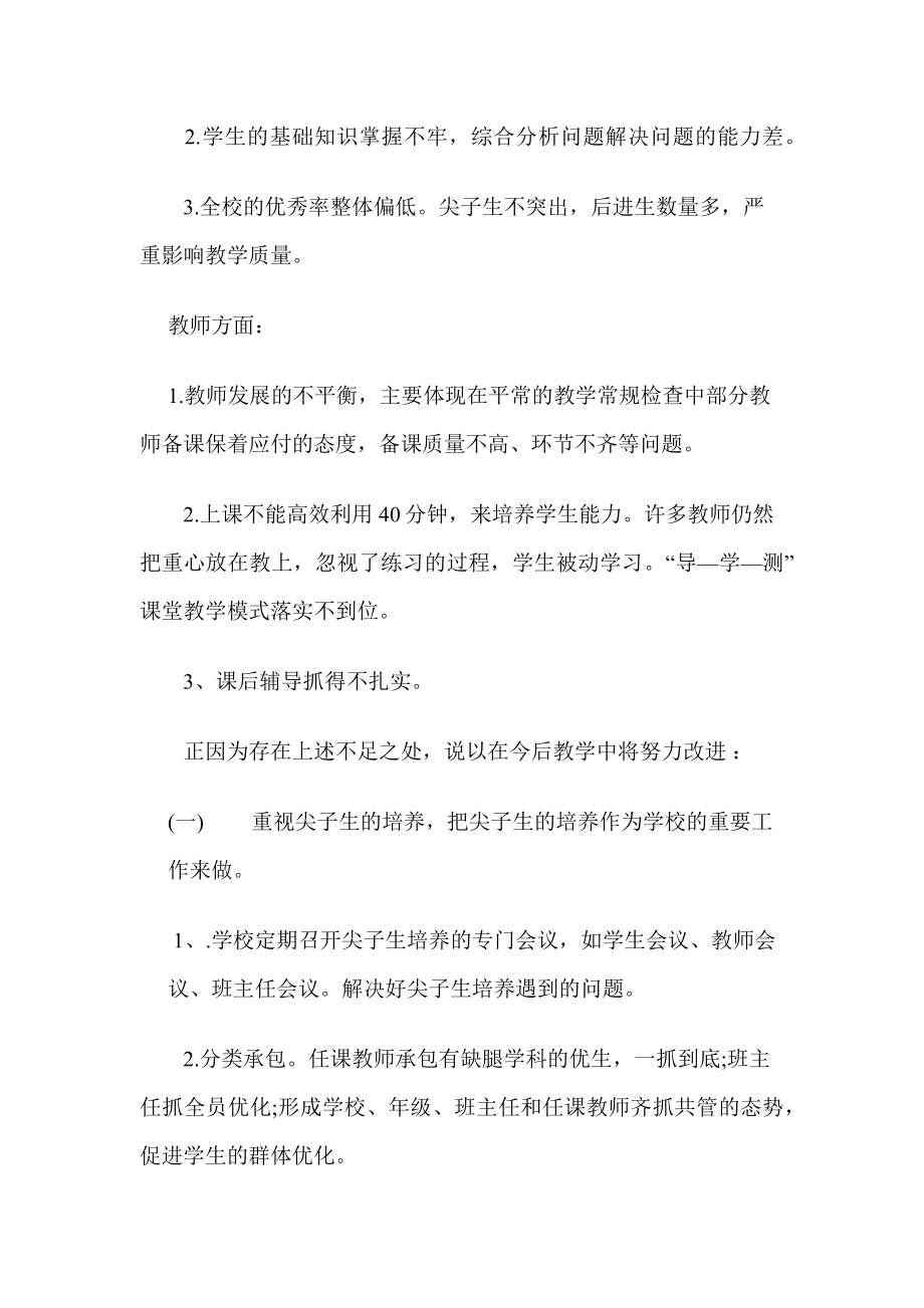 教导处期中考试质量分析.docx_第2页