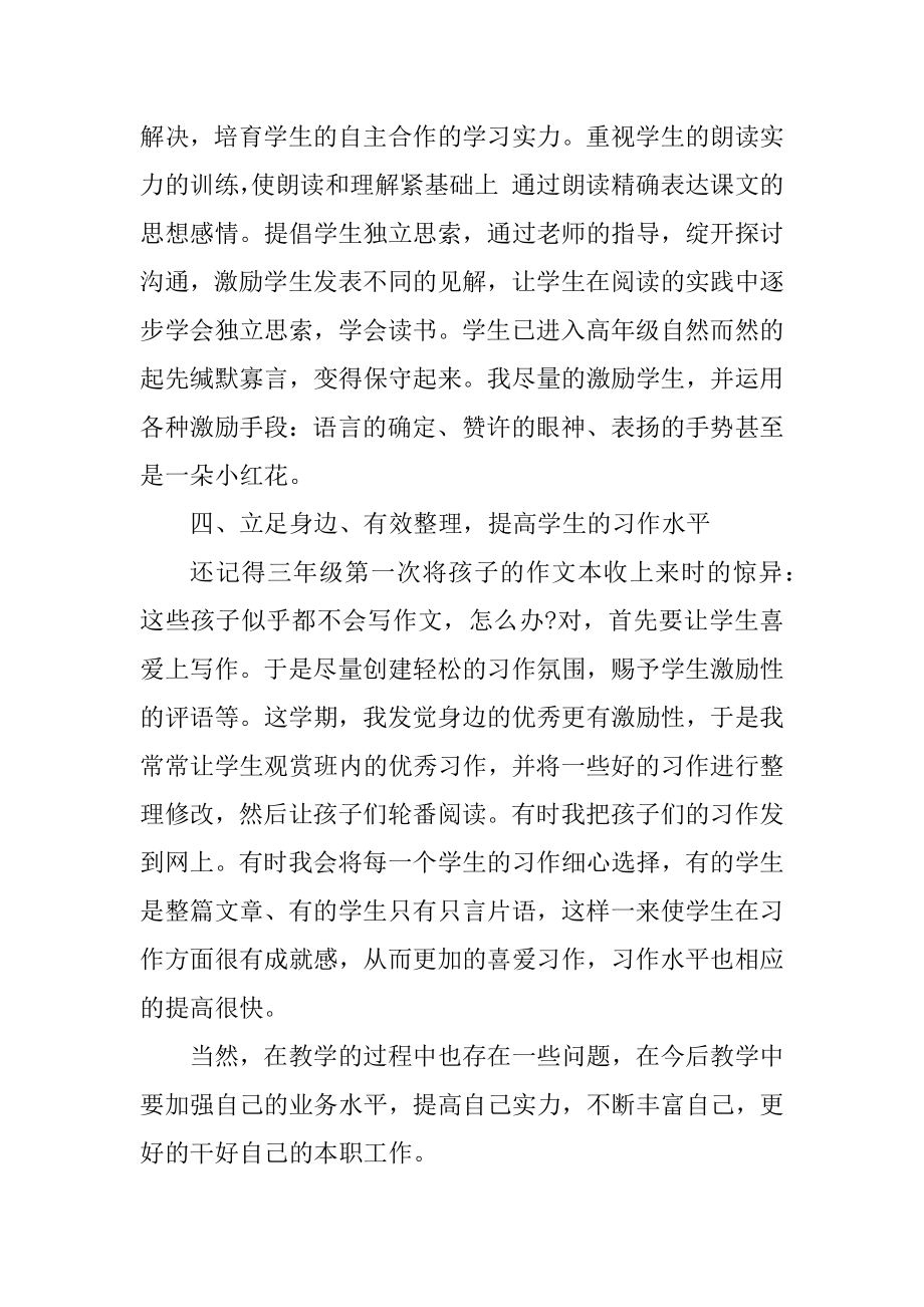 下学期五年级语文教师工作总结汇编.docx_第2页