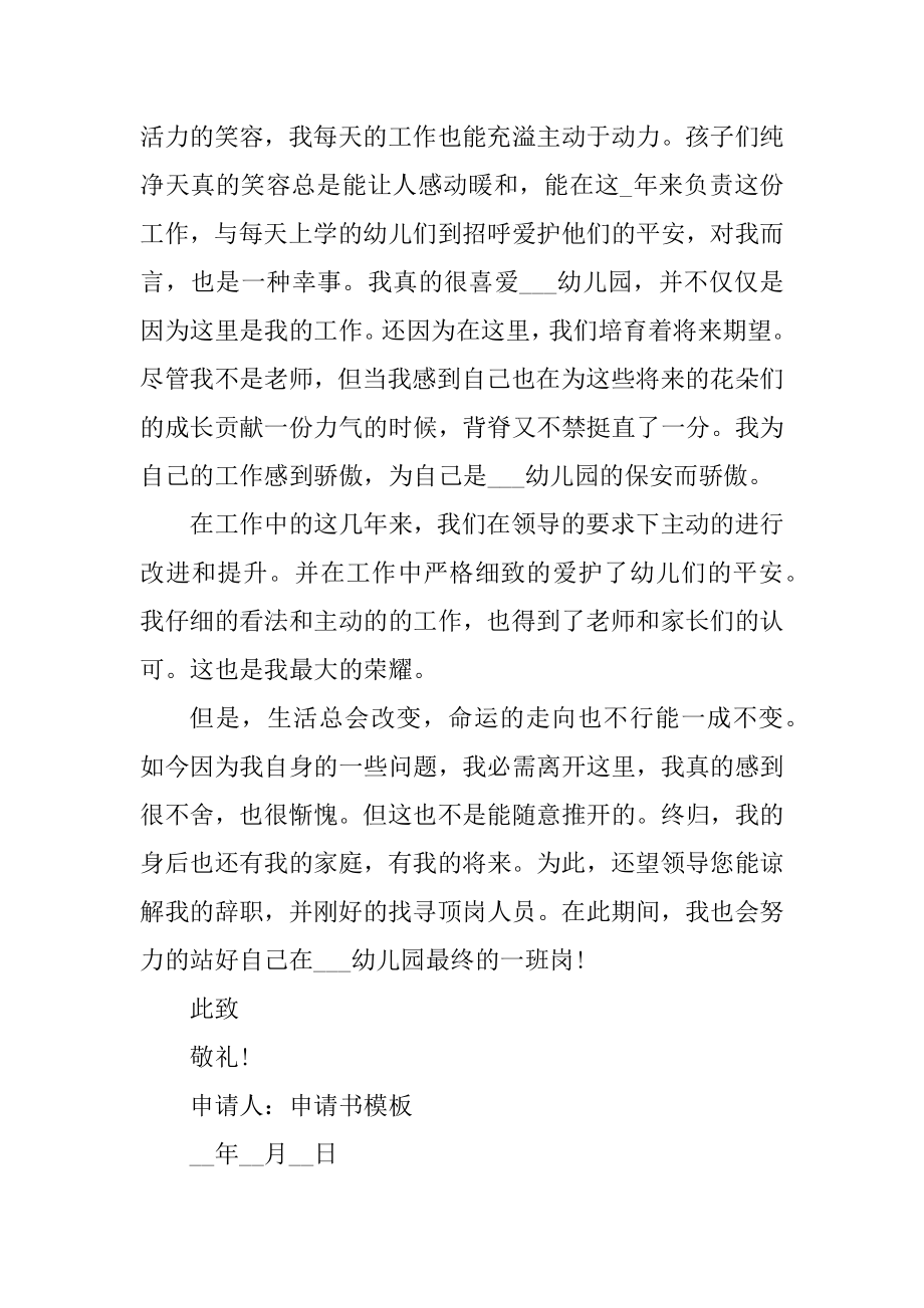 保安辞职申请书通用汇总.docx_第2页