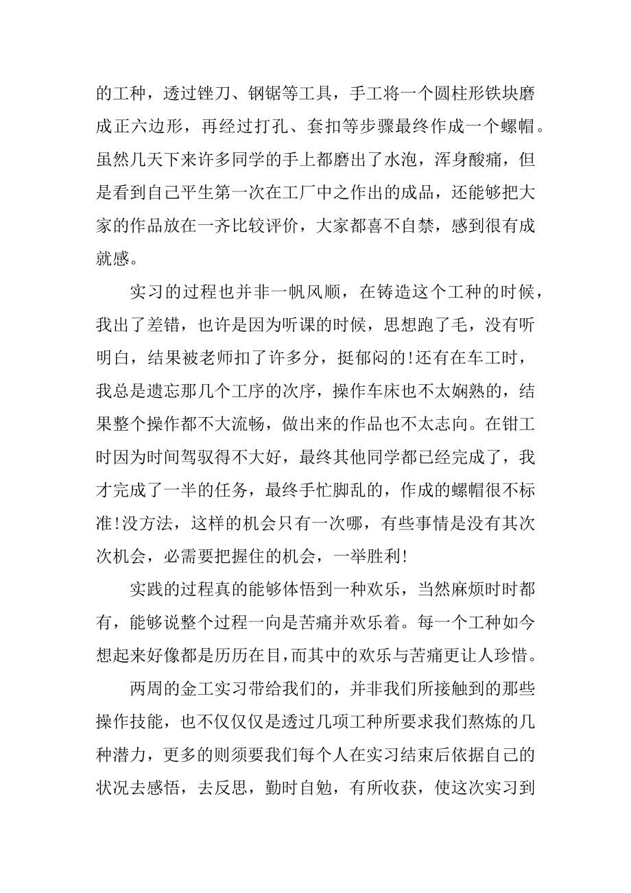 个人实习工作心得体会范例.docx_第2页