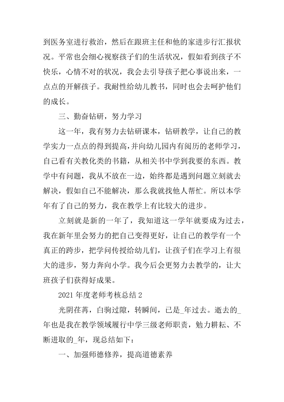 2021年度教师考核总结范文.docx_第2页