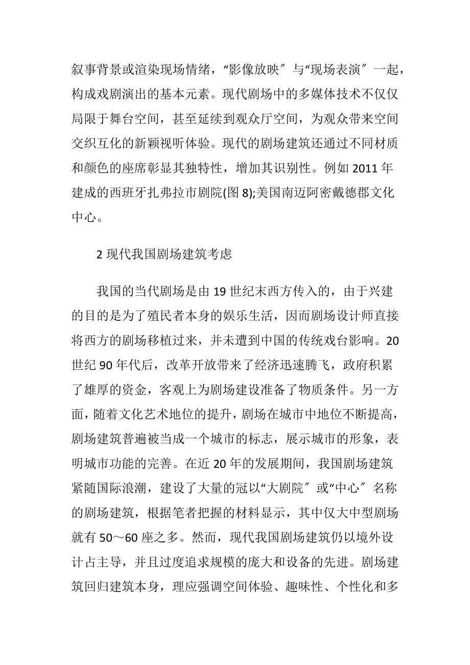 剧场建筑设计的新趋向.docx_第2页