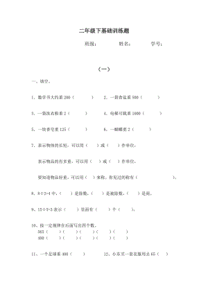 二年级下册数学试题-基础训练题（3）（无答案）人教版.docx