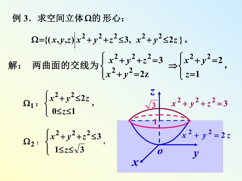 第一型曲线积分的计算ppt课件.ppt_第1页