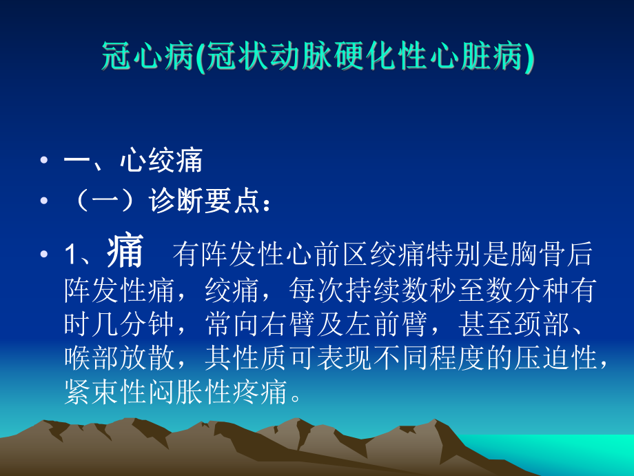 常见急症处理ppt课件.ppt_第2页