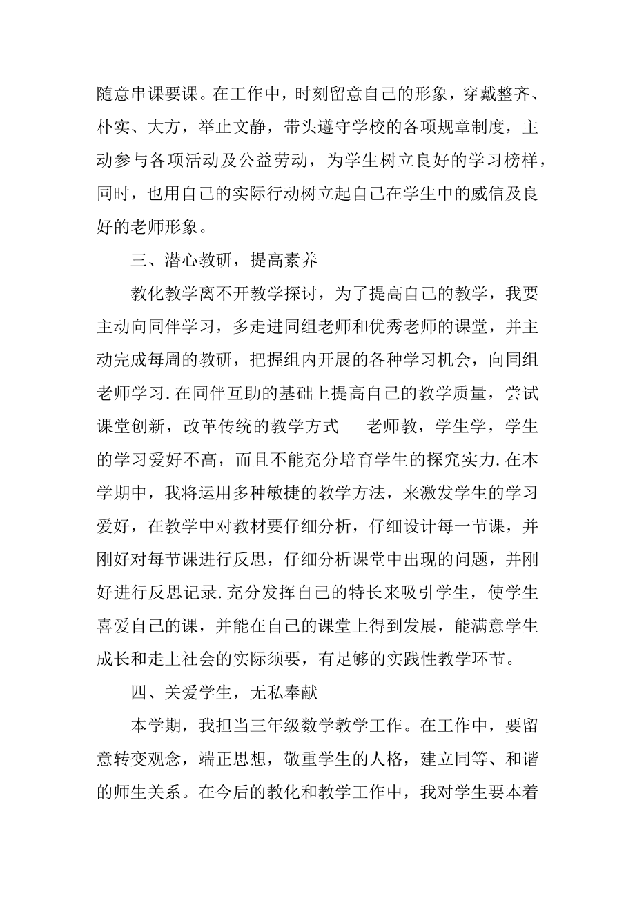 2022教师教学工作计划范文精编.docx_第2页