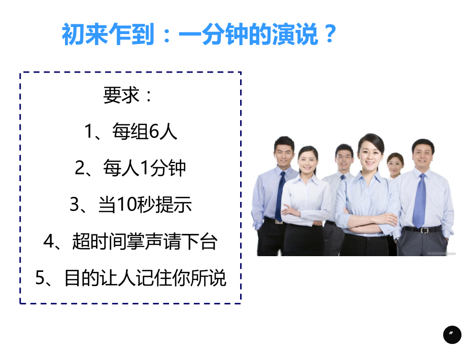 内训师培训课件ppt课件.ppt_第2页