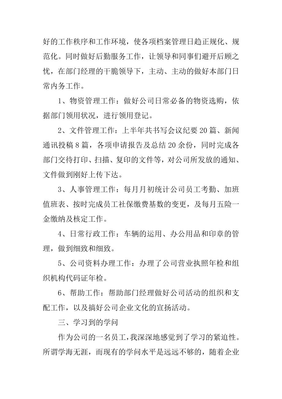 2021行政人事上半年工作总结范文精编.docx_第2页