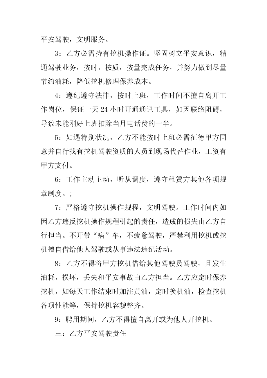 2022年聘用驾驶员协议书优质.docx_第2页