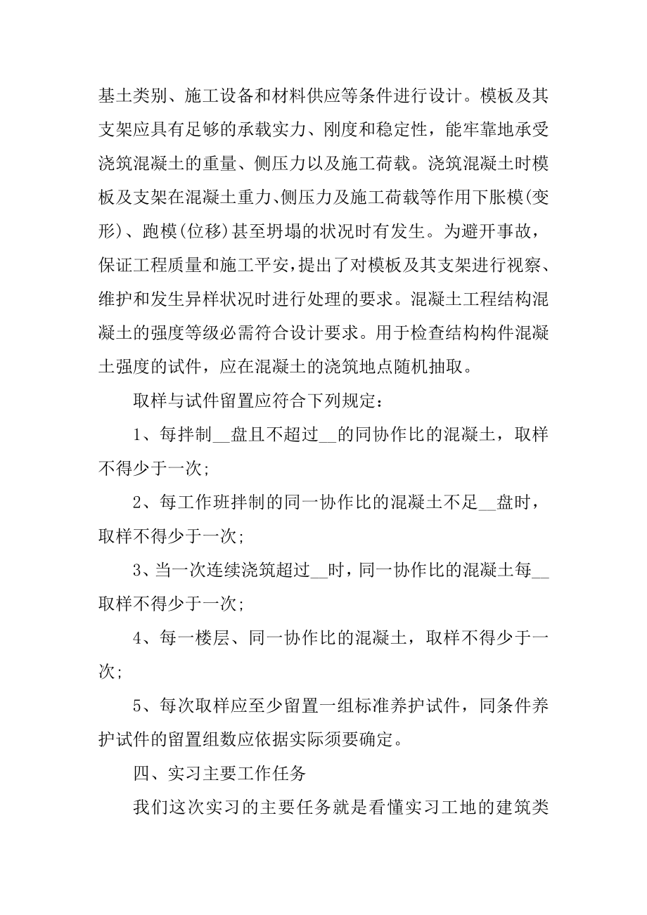 2021毕业生顶岗实习报告最新版范本.docx_第2页