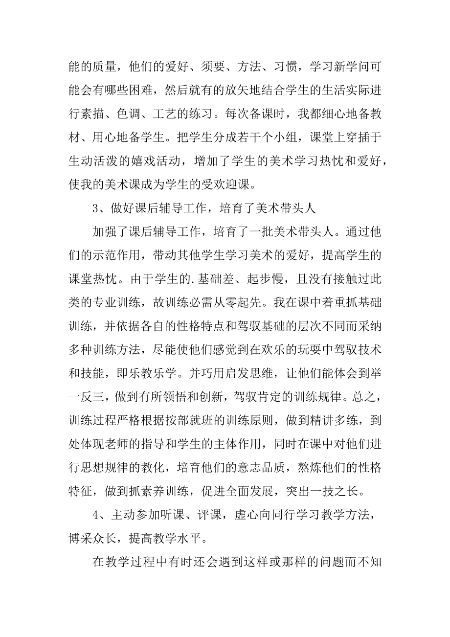 优秀美术教师工作总结汇编.docx_第2页