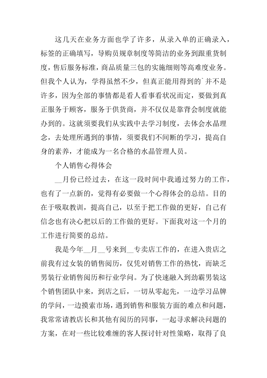 个人销售心得体会2021感言精选.docx_第2页