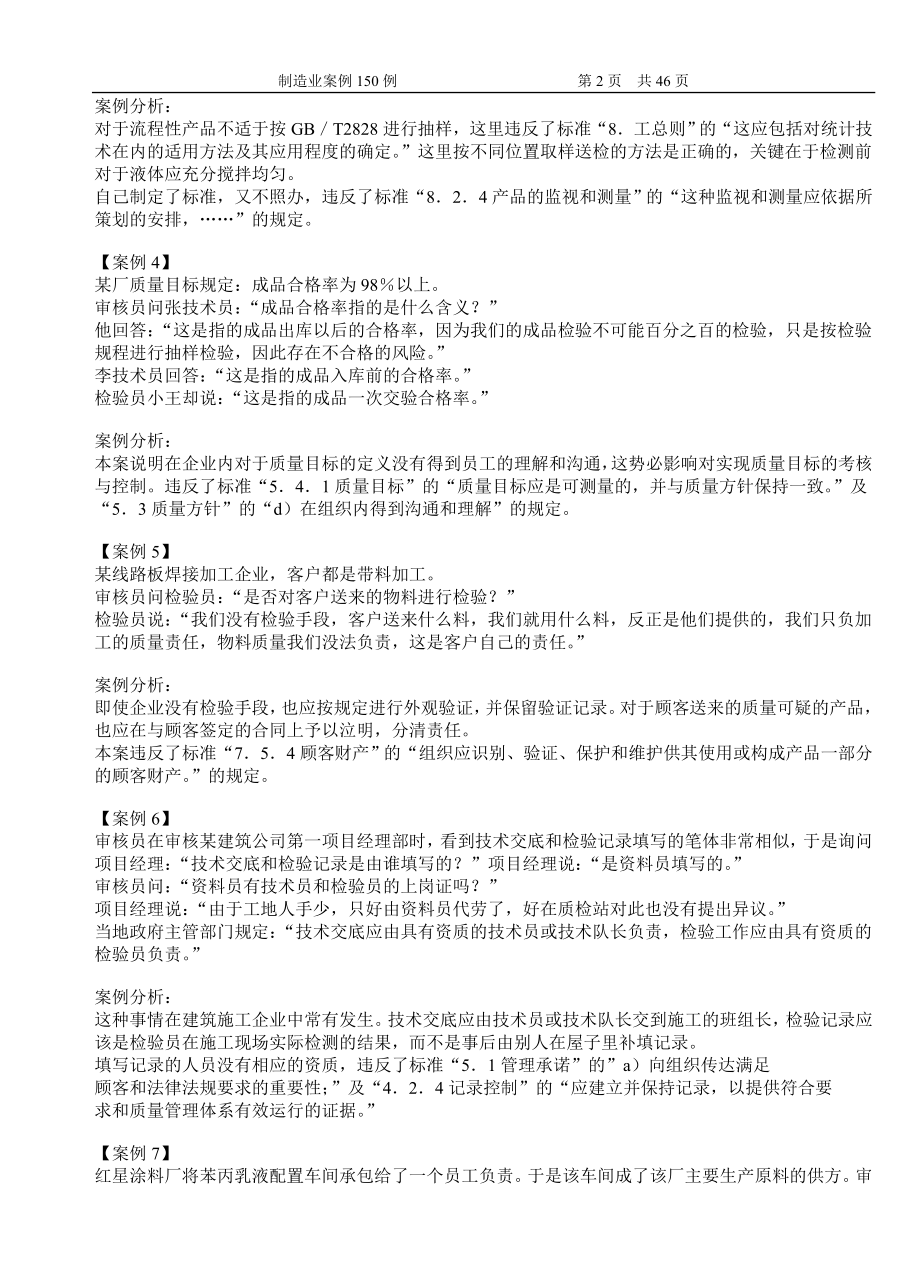 制造业审核案例150例.docx_第2页