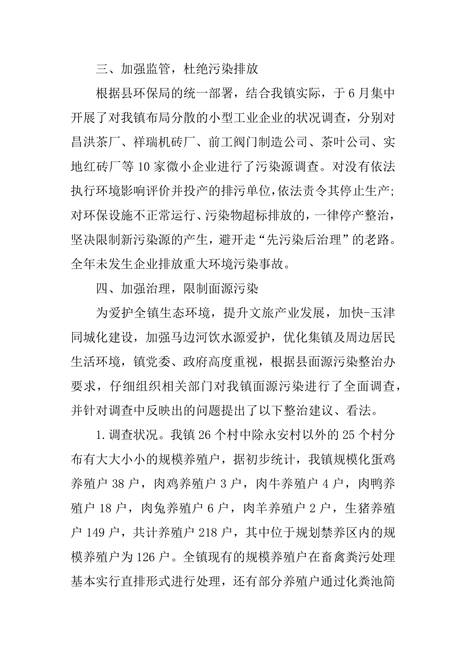 乡镇环保年终工作总结模板范文.docx_第2页