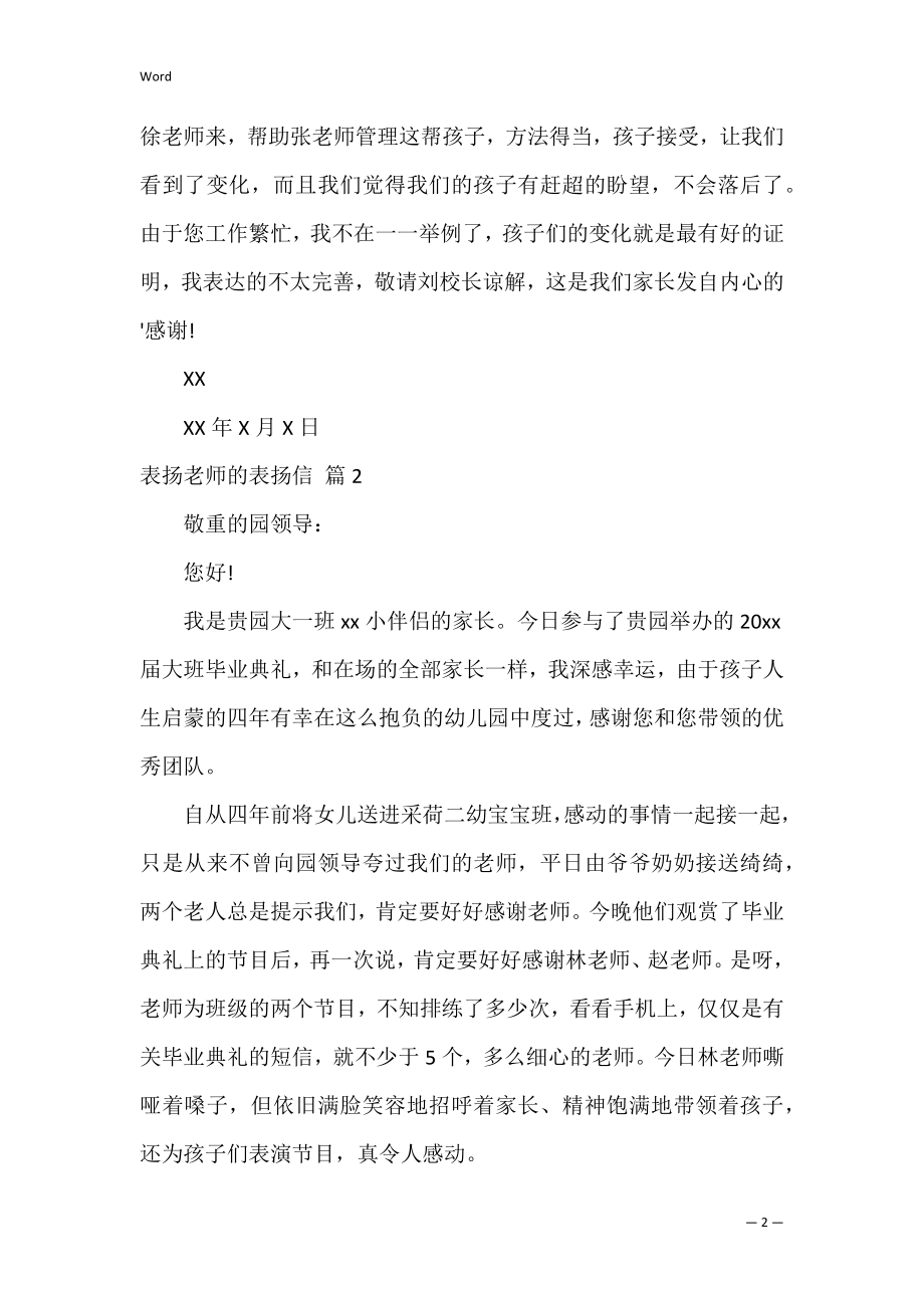 表扬老师的表扬信_4.docx_第2页