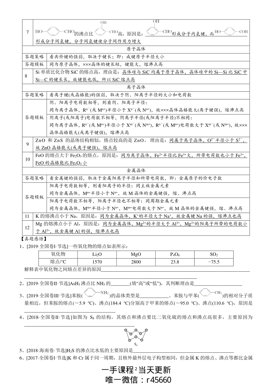 2022高考物质结构熔沸点比较答题模板.pdf_第2页