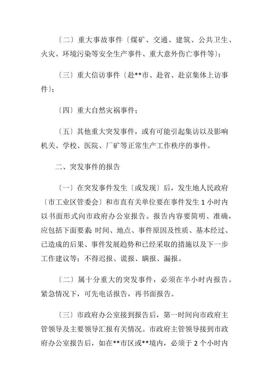 突发事件处理意见.docx_第2页